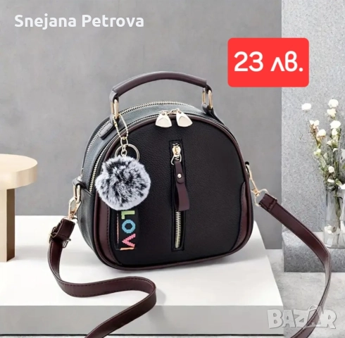 Дамски чанти и ранички 