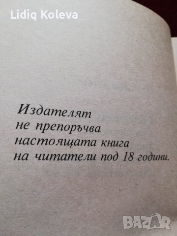 Канибалът и Галактическия гигант, снимка 2 - Художествена литература - 38788550