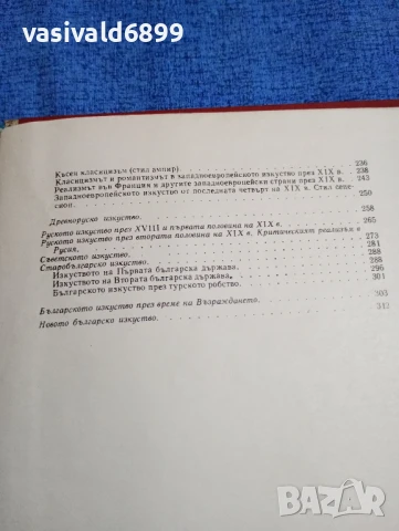 "Графично рисуване със стилознание", снимка 8 - Специализирана литература - 50589341