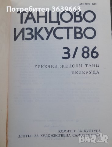 Музикално-танцова литература Танцово изкуство, снимка 12 - Специализирана литература - 43749378