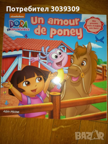 Детски книги Дора на френски език , снимка 9 - Чуждоезиково обучение, речници - 36325704