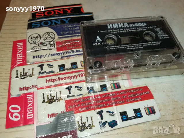 НИНА ЛЪВИЦА-ОРИГИНАЛНА КАСЕТА 1802251903, снимка 5 - Аудио касети - 49184038