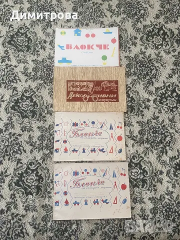 Блокчета / бележници, албуми/ с гланцова и велурена хартия от соца, снимка 2 - Колекции - 46840793