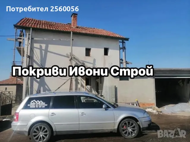 Ремонт на покриви, Изграждане на нови покри, Поправка на стари покри, изграждане на дървени навеси