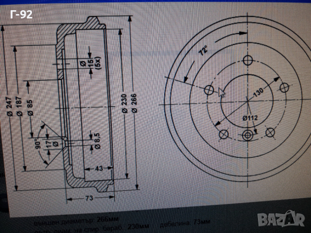 8DT355301-151**NEU**HELLA-PAGID**MERCEDES-BENZ**СПИРАЧЕН  БАРАБАН**ЗАДЕН**, снимка 9 - Части - 36168776