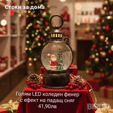 Коледни фенери декорации , снимка 4 - Декорация за дома - 52422909