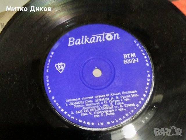 Плоча на Балкантон-Атанас Бояджиев-Любили сме любили и други, снимка 3 - Грамофонни плочи - 41189727
