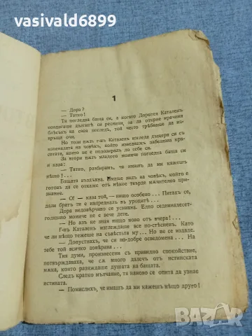 Марион Жилбер - Втората жена , снимка 5 - Художествена литература - 55930790