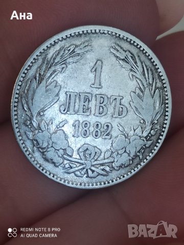 1 лв 1882 г сребро

