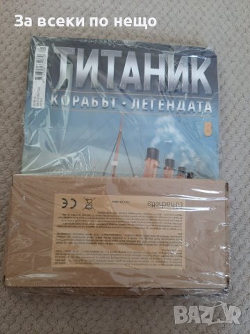 Списание Корабът Титаник 6, 7, 14, 15, 16 брой, снимка 8 - Списания и комикси - 40558947