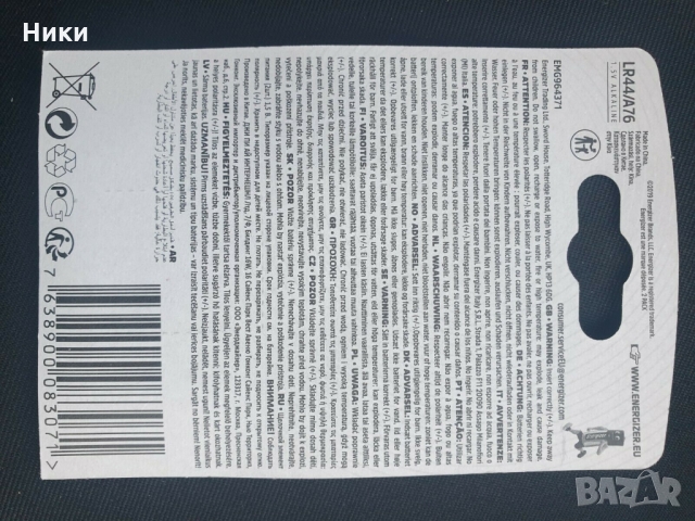 2 ЕНЕРГАЙЗЕРА АЛКАЛНИ LR44 A76 БАТЕРИИ 1.5V G13 AG13 EXP 2022 НОВО, снимка 2 - Друга електроника - 36076658