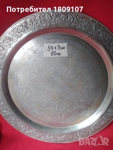 Тава-поднос , снимка 2 - Антикварни и старинни предмети - 40387153