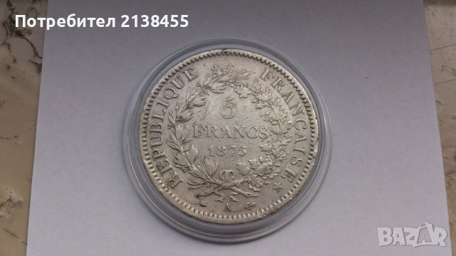 Сребърна монета от 5 франка 1875 година - Франция - ОРИГИНАЛ