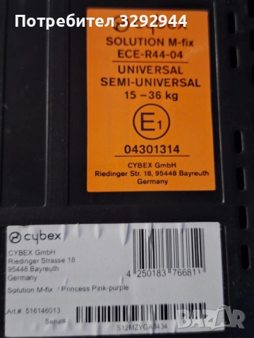Детско столче за кола Cybex s izofix, снимка 5 - Столчета за кола и колело - 52215281
