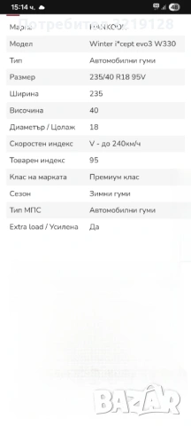 2бр. нови гуми HANKOOK Winter icept evo3 235/40 R18, снимка 7 - Гуми и джанти - 53402372