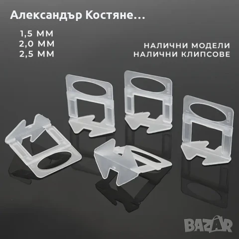 Клипси за нивелиране на плочки и камак - 1,5 / 2,0 / 2,5 мм - 100 бр