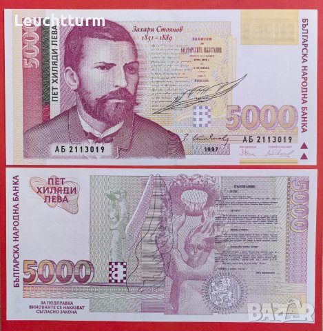 5000 лева 1997 година България UNC, снимка 2 - Нумизматика и бонистика - 41894725