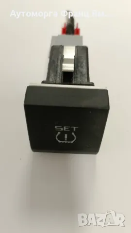 5L0927127 БУТОН НАЛЯГАНЕ НА ГУМИТА ЗА SKODA YETI