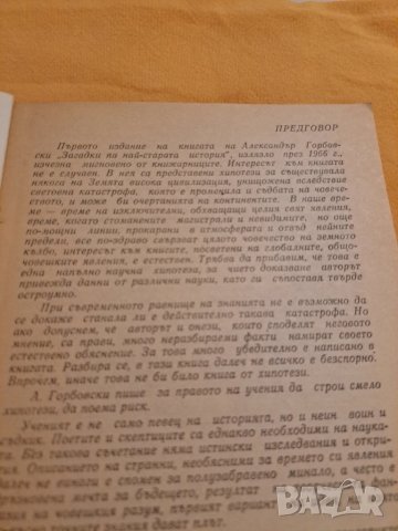 Загадки на най-старата история, Александър Горбовски, снимка 2 - Художествена литература - 50834677