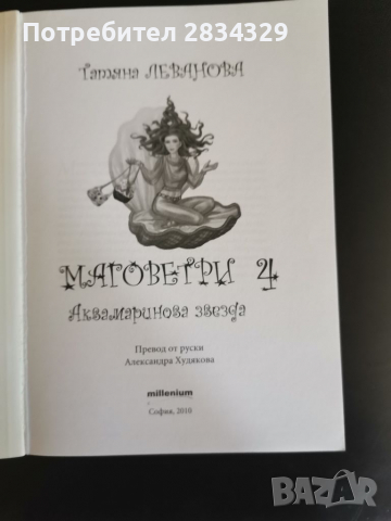 Аквамаринова звезда. Маговетри 4., снимка 2 - Детски книжки - 36153254