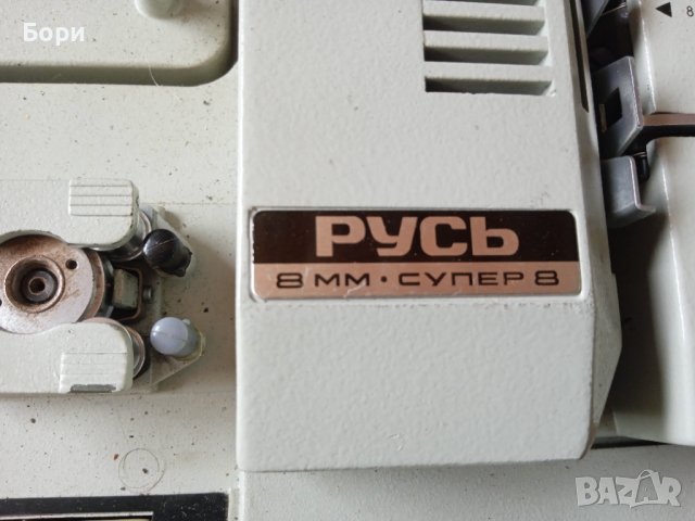 Прожекционен апарат - РУСЬ 8мм. и супер 8мм. , снимка 2 - Плейъри, домашно кино, прожектори - 41492940