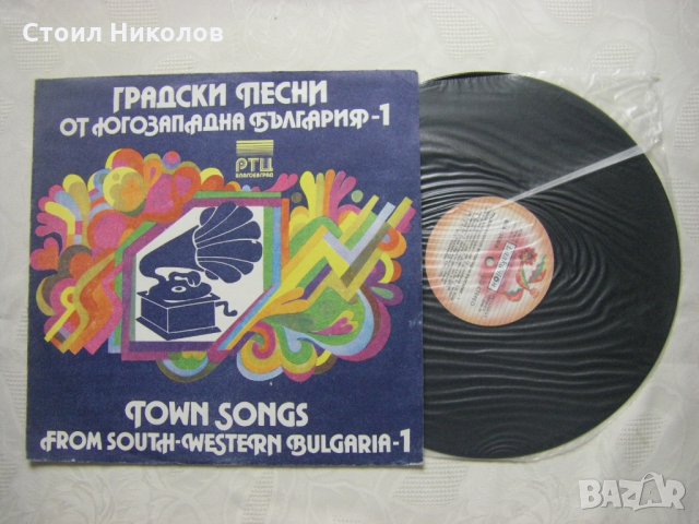 ВНА 12400 - Градски песни от Югозападна България - 1, снимка 2 - Грамофонни плочи - 33951337