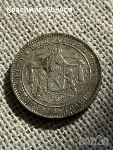 Купувам стари български монети, снимка 4 - Нумизматика и бонистика - 45620051