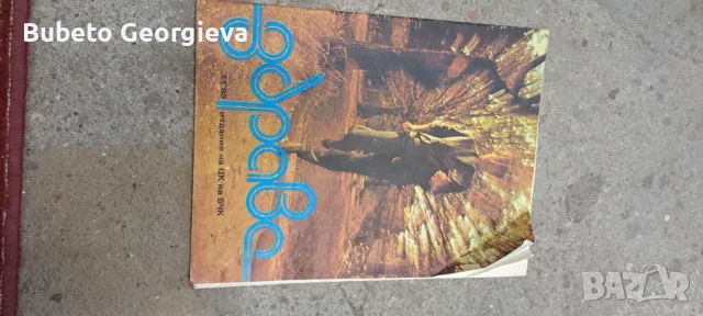 Ретро списания, снимка 12 - Списания и комикси - 49525845