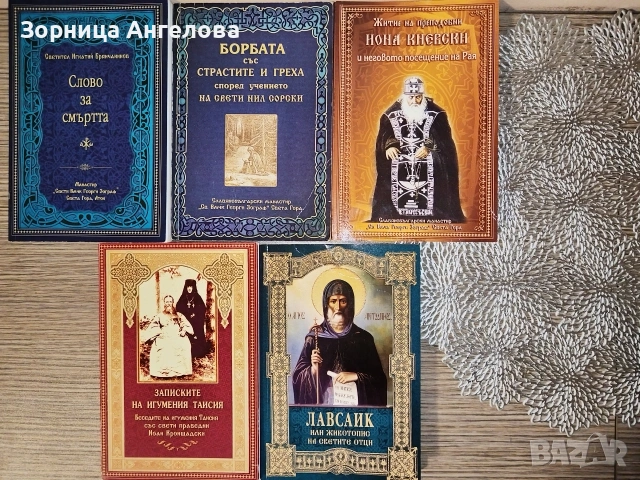 Православни духовни книги 4 евро за брой. 