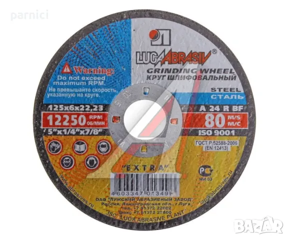 Дискове Luga за машини, снимка 5 - Други инструменти - 48251773