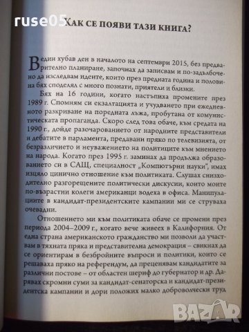 Книга "България . Версия 0.5 - Орлин Тодоров" - 152 стр., снимка 4 - Специализирана литература - 35776483