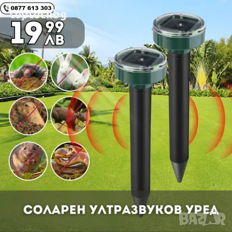 2 броя Ултразвуков Соларен Уред Против Къртици, Гризаци, Змии, снимка 1