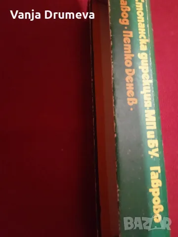 вилици от завод П.Денев Габрово - нови, снимка 6 - Прибори за хранене, готвене и сервиране - 49622806