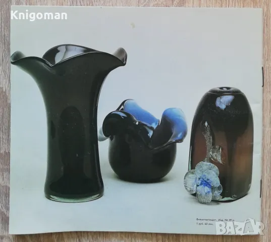 Русское художественное стекло XVII-XX веков, Н. А. Ашарина, снимка 3 - Специализирана литература - 48489522