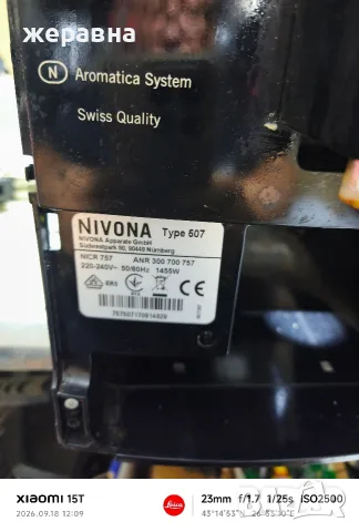 Nivona typ 507 Cafe Romatica , снимка 2 - Кафемашини - 56127166