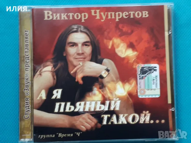 Руска Музика Част - 10, снимка 3 - CD дискове - 55753151