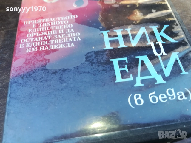 НИК И ЕДИ В БЕДА-ORIGINAL VHS VIDEO TAPE 1910251641, снимка 4 - Други жанрове - 52107907