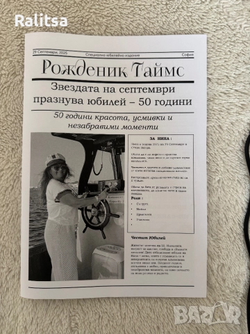 Вестник Рожденик Таймс картичка