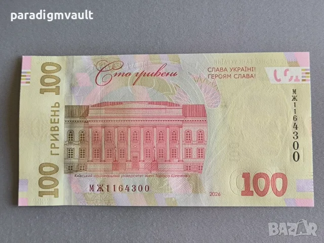 Банкнота - Украйна - 100 гривни UNC | 2026г., снимка 2 - Нумизматика и бонистика - 56219098