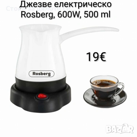 Джезве електрическо Rosberg, 600W, 500мл, 3 цвята