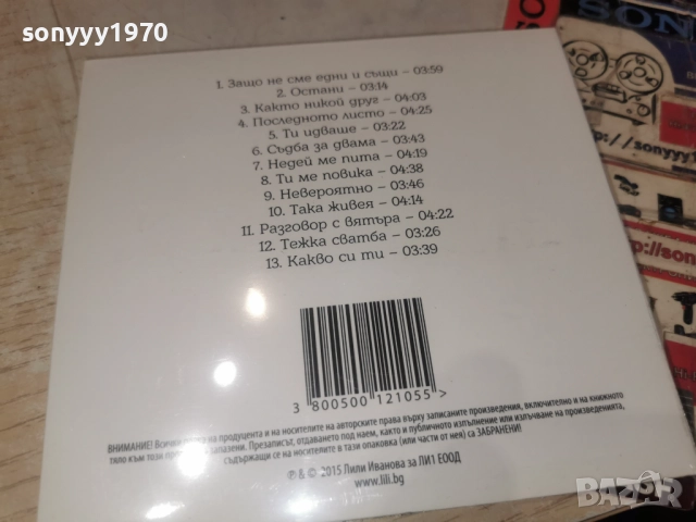 LI LILI IVANOVA CD 1612251940, снимка 8 - CD дискове - 52817200
