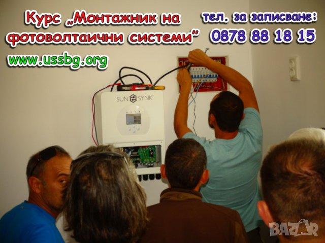 Курс „Монтажник на фотоволтаични системи” - Пловдив, снимка 3 - Професионални - 39459765