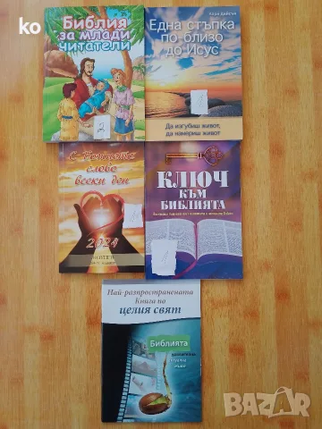 Една стъпка по-близо до Исус-Лари Дийсън+ още четири книги по темата 
