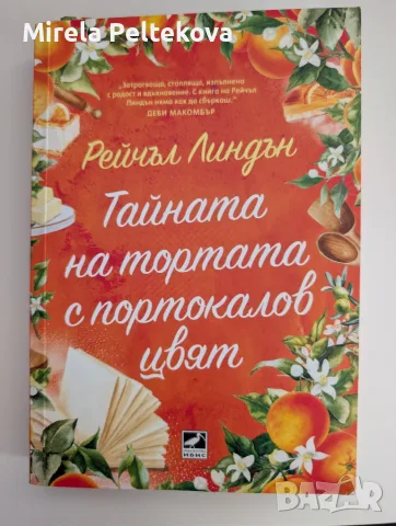 Книги с цветни порезки, снимка 12 - Художествена литература - 56000002