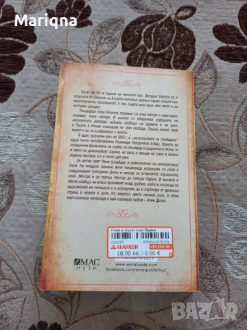 Биография на Роми Шнайдер, снимка 2 - Художествена литература - 53853897