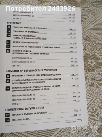 Сборник по математика за 6. клас, снимка 6 - Ученически пособия, канцеларски материали - 52231661