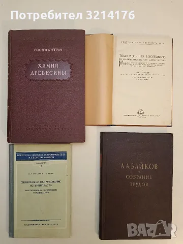 Химическое оборудвание из винипласта. Конструирование, изготовление и эксплуатация – Н. А. Бакланов