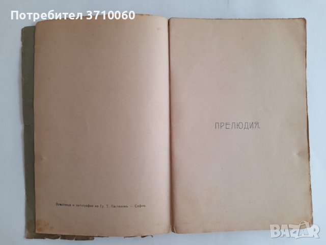 Легенди. Владимир Анастасов 1909 г. 160 страници, снимка 2 - Колекции - 42022217