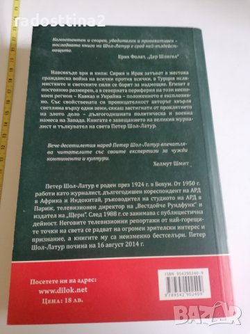 Проклятието на злото дело, снимка 2 - Енциклопедии, справочници - 40574448