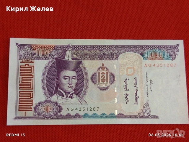 Банкнота МОНГОЛИЯ много красива перфектно състояние непрегъвана за КОЛЕКЦИЯ 53976, снимка 4 - Нумизматика и бонистика - 53735119